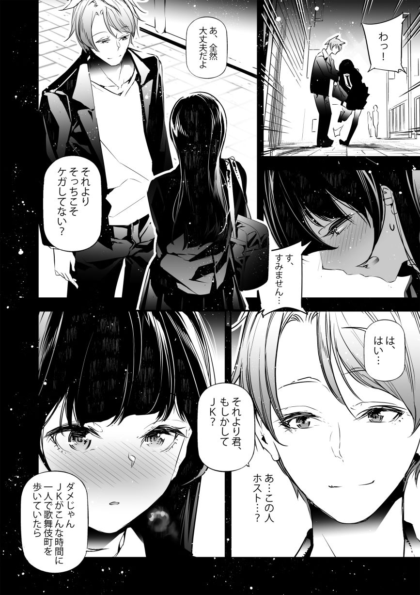JKが初めてホストクラブに行った夜の話。 - サンプル画像 2