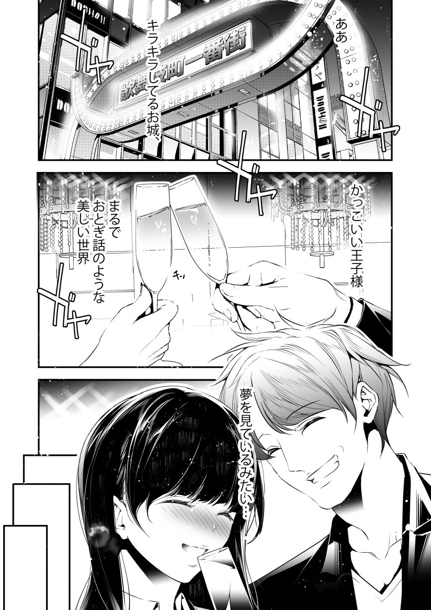 JKが初めてホストクラブに行った夜の話。 - サンプル画像 3