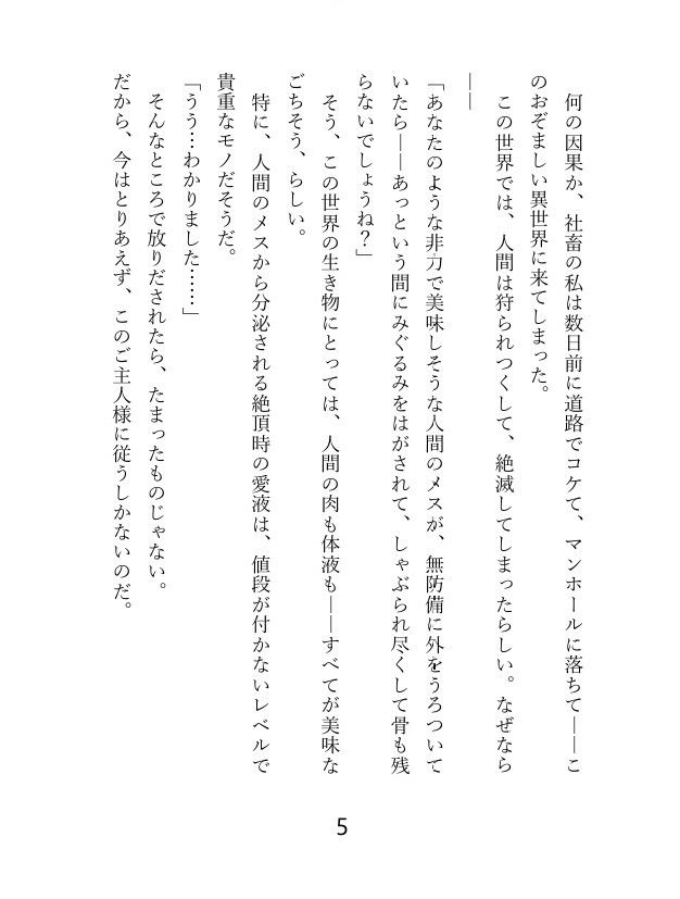 転移先の異世界はニンゲンの体液が食料？ 冷血エルフのご主人様の食料にされて、毎日クリトリスを弄られ連続絶頂するうちに最愛のお嫁さんにされちゃったお話 - サンプル画像 2