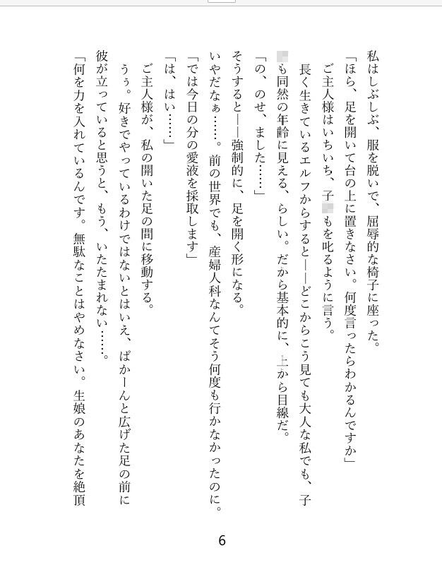 転移先の異世界はニンゲンの体液が食料？ 冷血エルフのご主人様の食料にされて、毎日クリトリスを弄られ連続絶頂するうちに最愛のお嫁さんにされちゃったお話 - サンプル画像 3