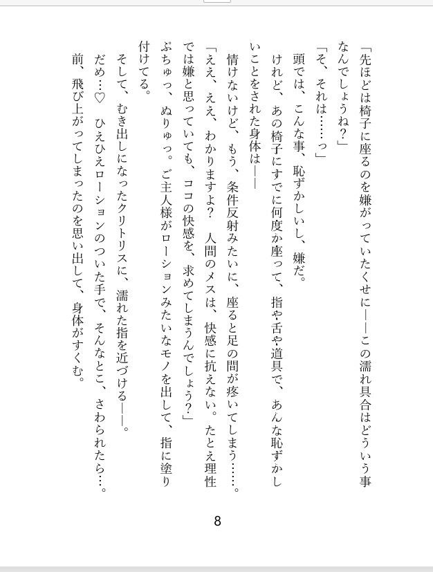 転移先の異世界はニンゲンの体液が食料？ 冷血エルフのご主人様の食料にされて、毎日クリトリスを弄られ連続絶頂するうちに最愛のお嫁さんにされちゃったお話 - サンプル画像 5