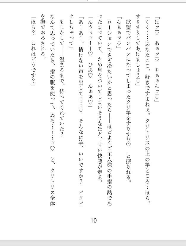 転移先の異世界はニンゲンの体液が食料？ 冷血エルフのご主人様の食料にされて、毎日クリトリスを弄られ連続絶頂するうちに最愛のお嫁さんにされちゃったお話 - サンプル画像 7