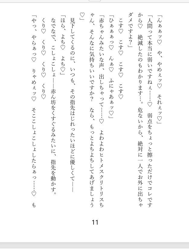 転移先の異世界はニンゲンの体液が食料？ 冷血エルフのご主人様の食料にされて、毎日クリトリスを弄られ連続絶頂するうちに最愛のお嫁さんにされちゃったお話 - サンプル画像 8