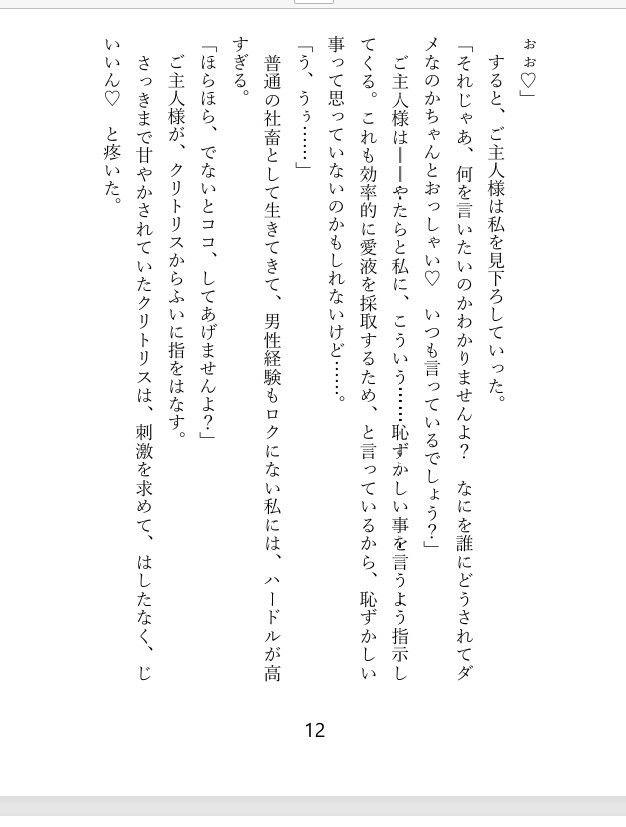 転移先の異世界はニンゲンの体液が食料？ 冷血エルフのご主人様の食料にされて、毎日クリトリスを弄られ連続絶頂するうちに最愛のお嫁さんにされちゃったお話 - サンプル画像 9