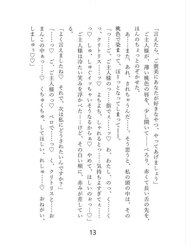 転移先の異世界はニンゲンの体液が食料？ 冷血エルフのご主人様の食料にされて、毎日クリトリスを弄られ連続絶頂するうちに最愛のお嫁さんにされちゃったお話 - サンプル画像 10