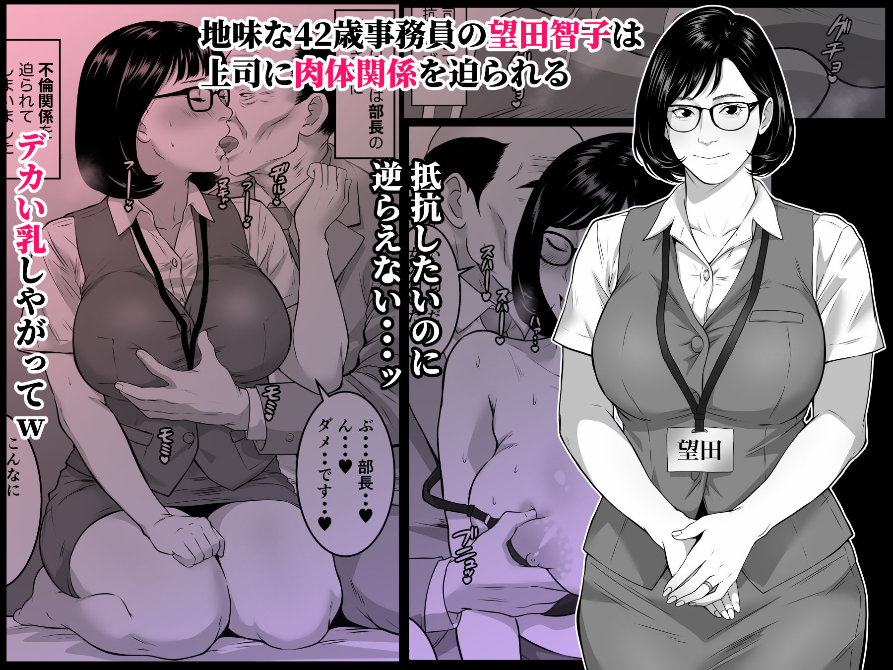 42歳事務員の望田さんは上司に寝取られる - サンプル画像 2