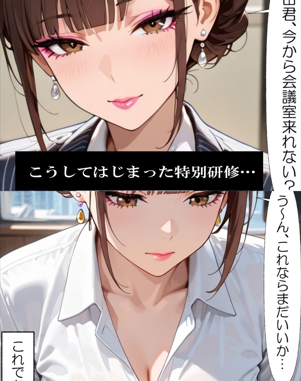美人シゴデキOLが仕事できない若手を指導した結果…わたしのカラダを覚えさせちゃった話 - サンプル画像 4