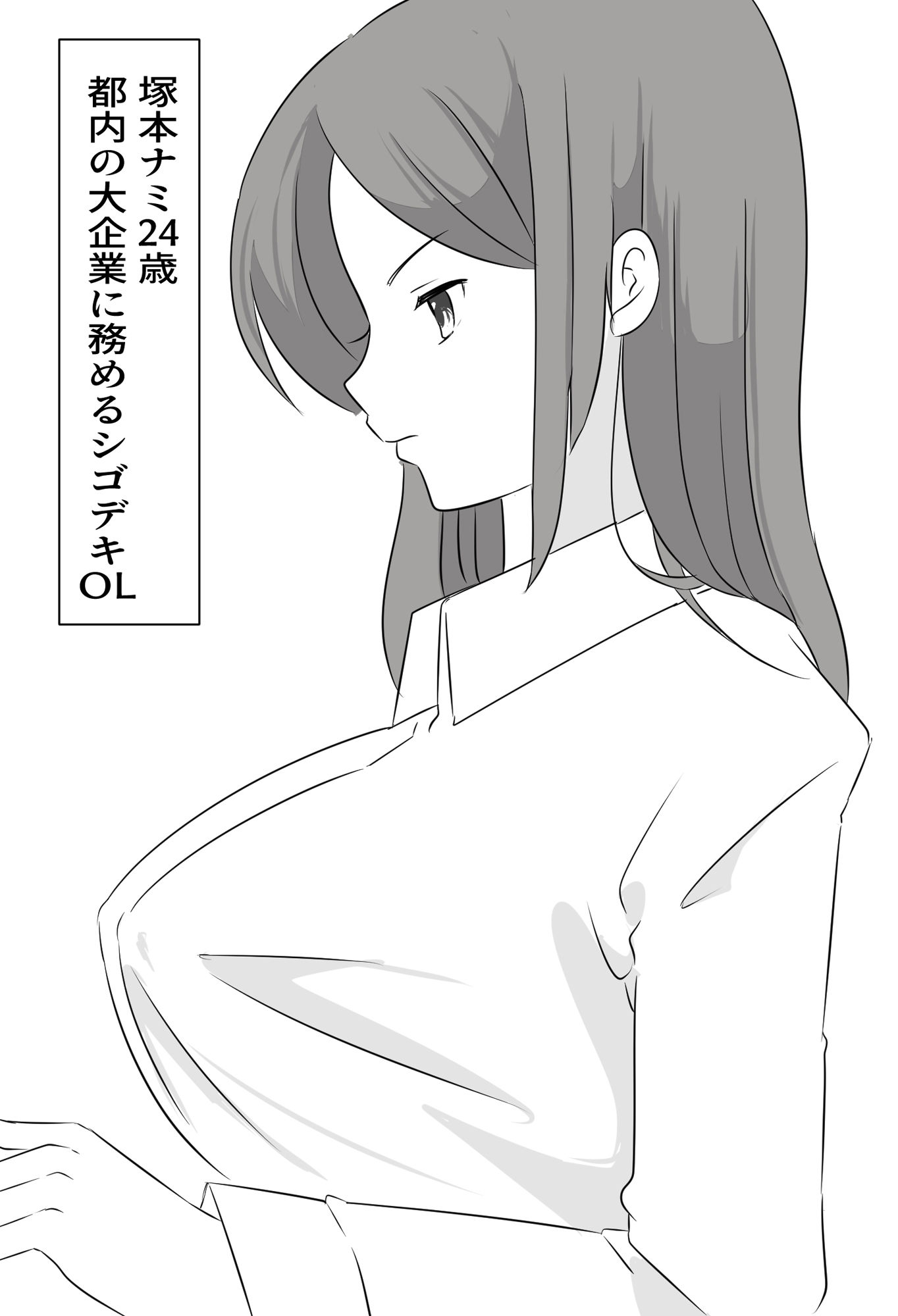 ド底辺の僕が憧れの女上司に種付け！ - サンプル画像 1