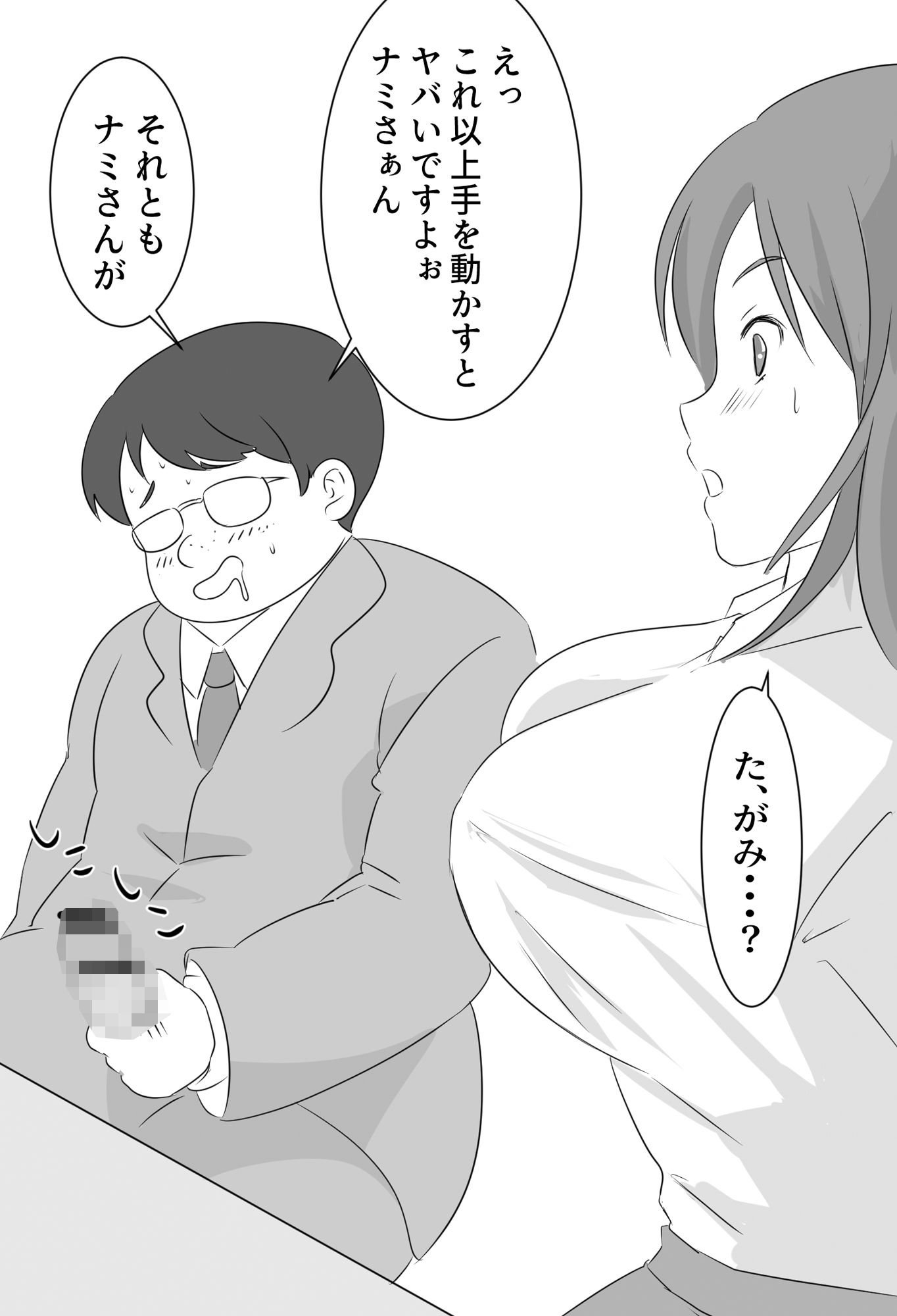 ド底辺の僕が憧れの女上司に種付け！ - サンプル画像 2
