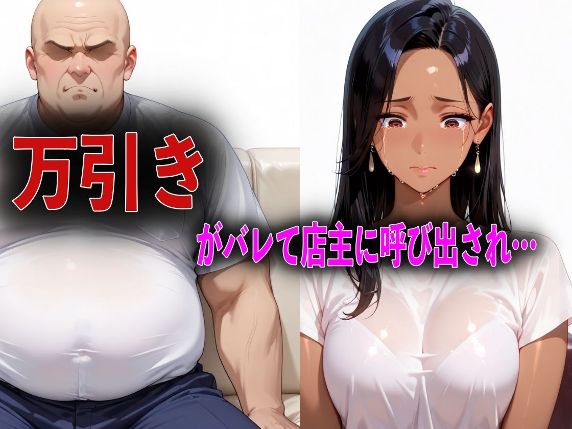 万引きをネタに勝ち組人妻を脅して淫乱性奴●にする - サンプル画像 5