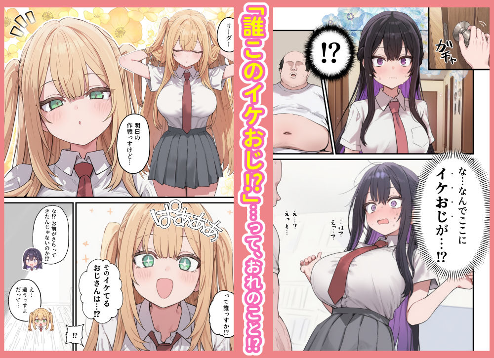 貞操美醜逆転世界〜なんでここにイケおじが！？〜 - サンプル画像 2