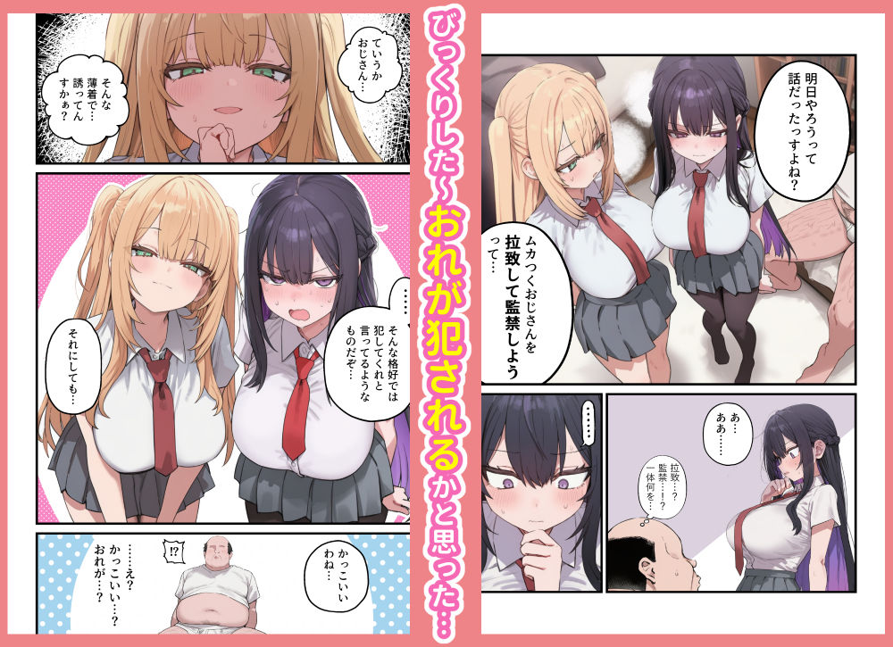 貞操美醜逆転世界〜なんでここにイケおじが！？〜 - サンプル画像 3