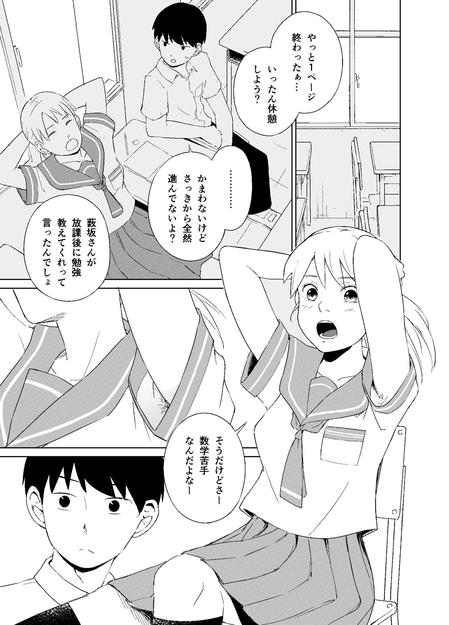 薮坂さんはちょっと毛深い - サンプル画像 1