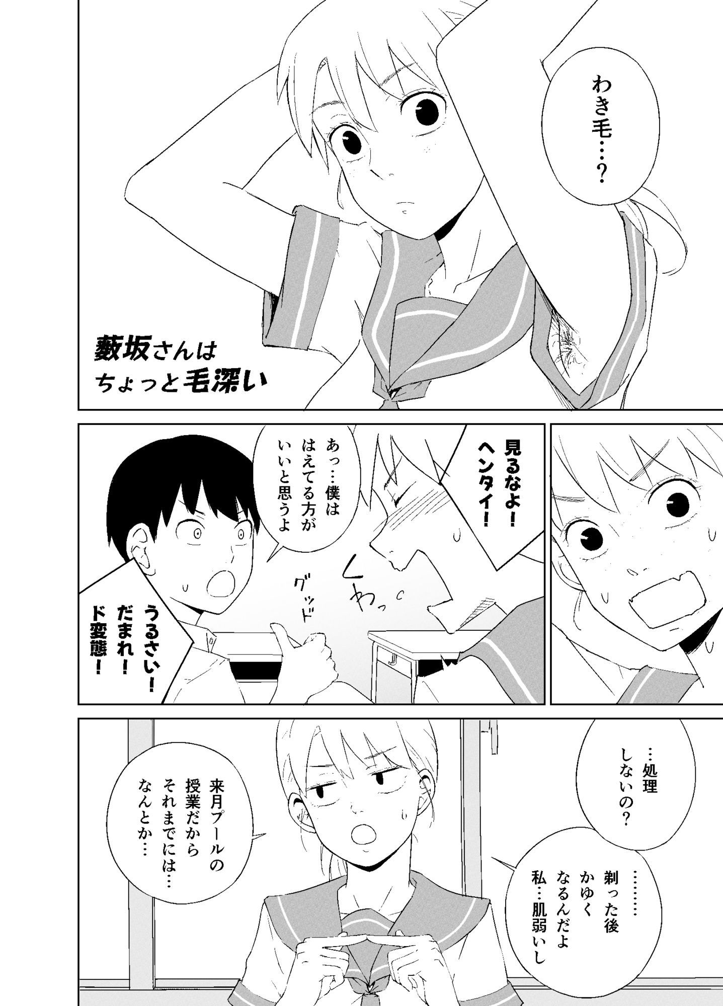 薮坂さんはちょっと毛深い - サンプル画像 2
