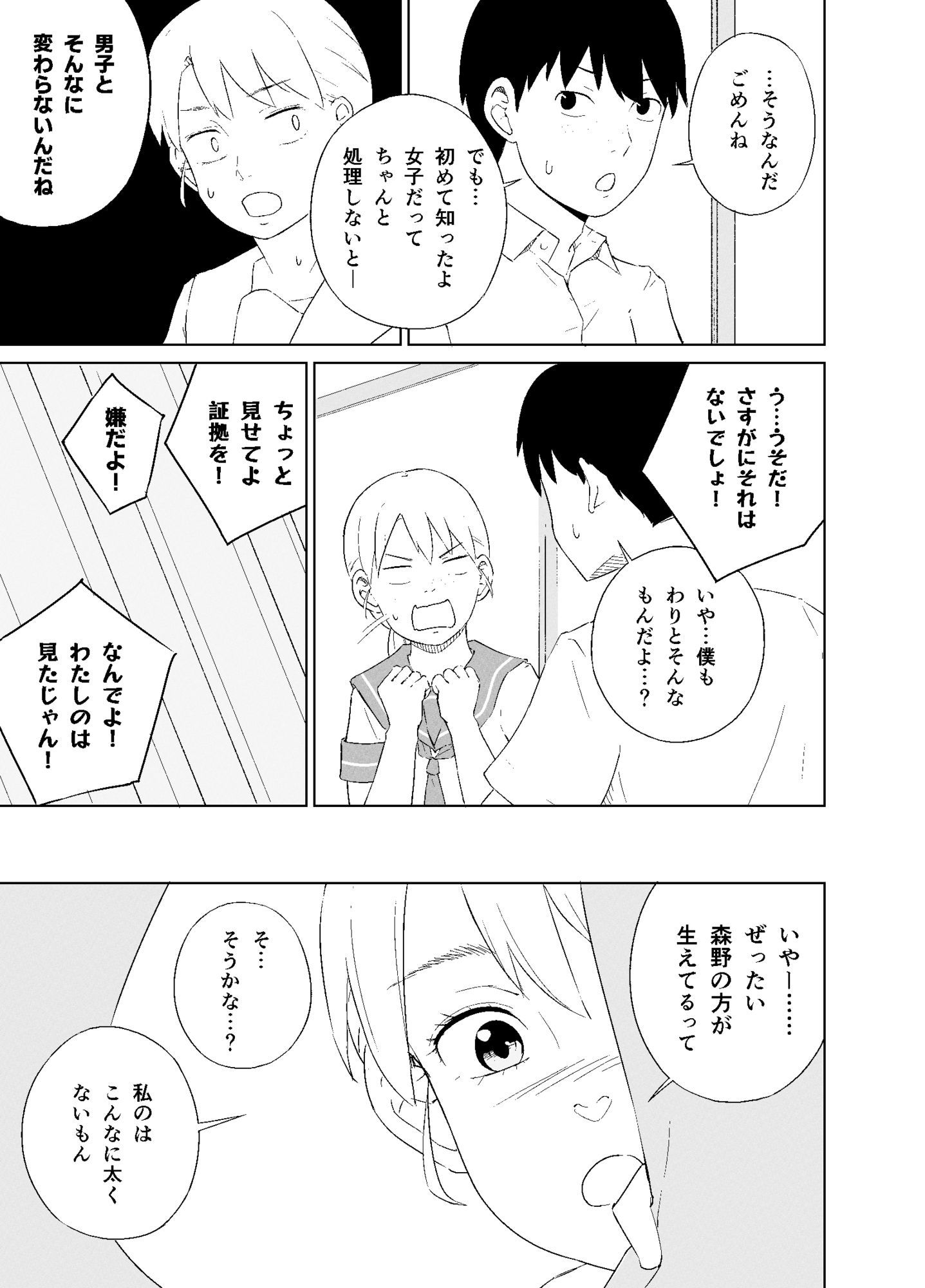 薮坂さんはちょっと毛深い - サンプル画像 3