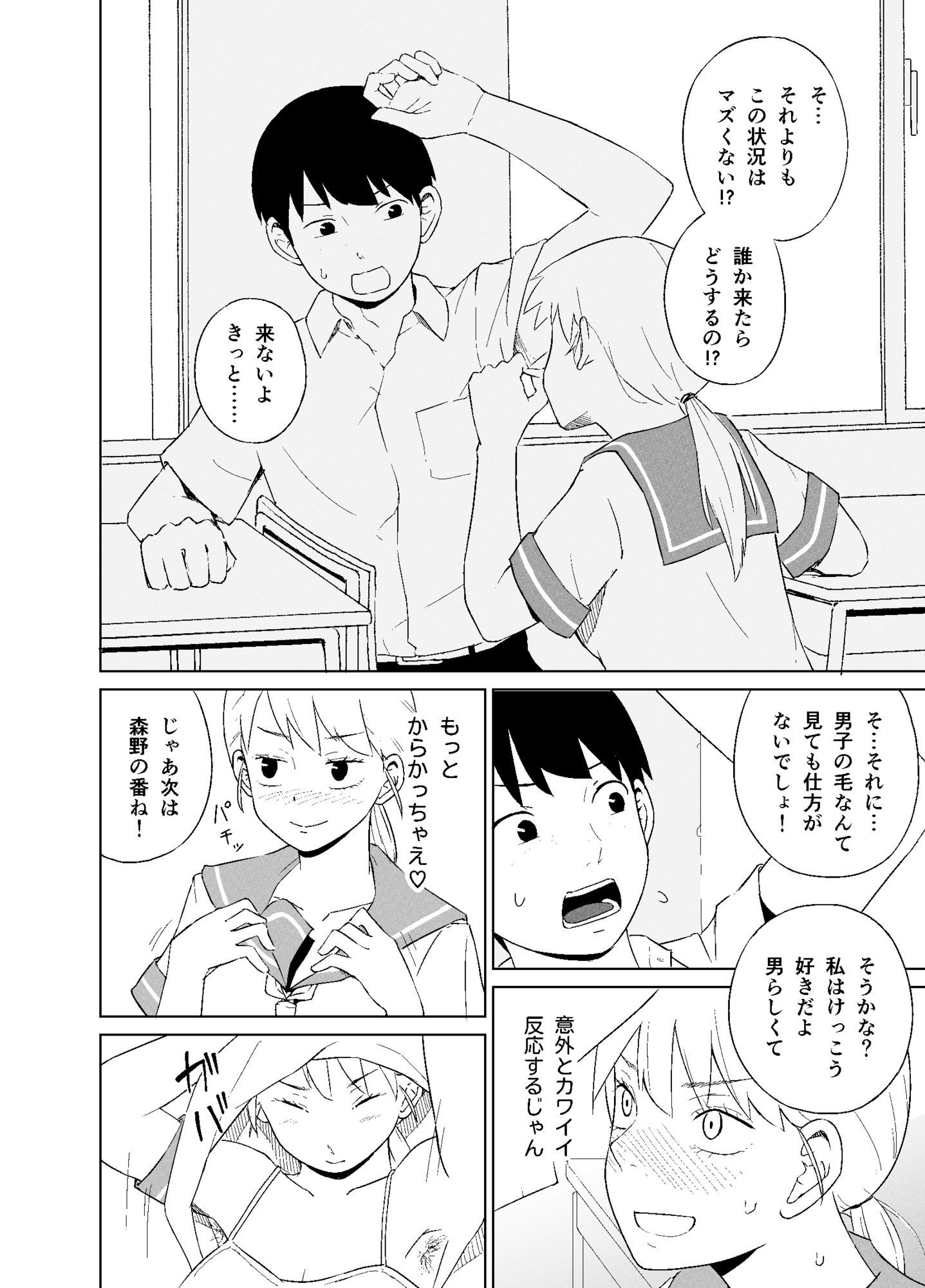 薮坂さんはちょっと毛深い - サンプル画像 4