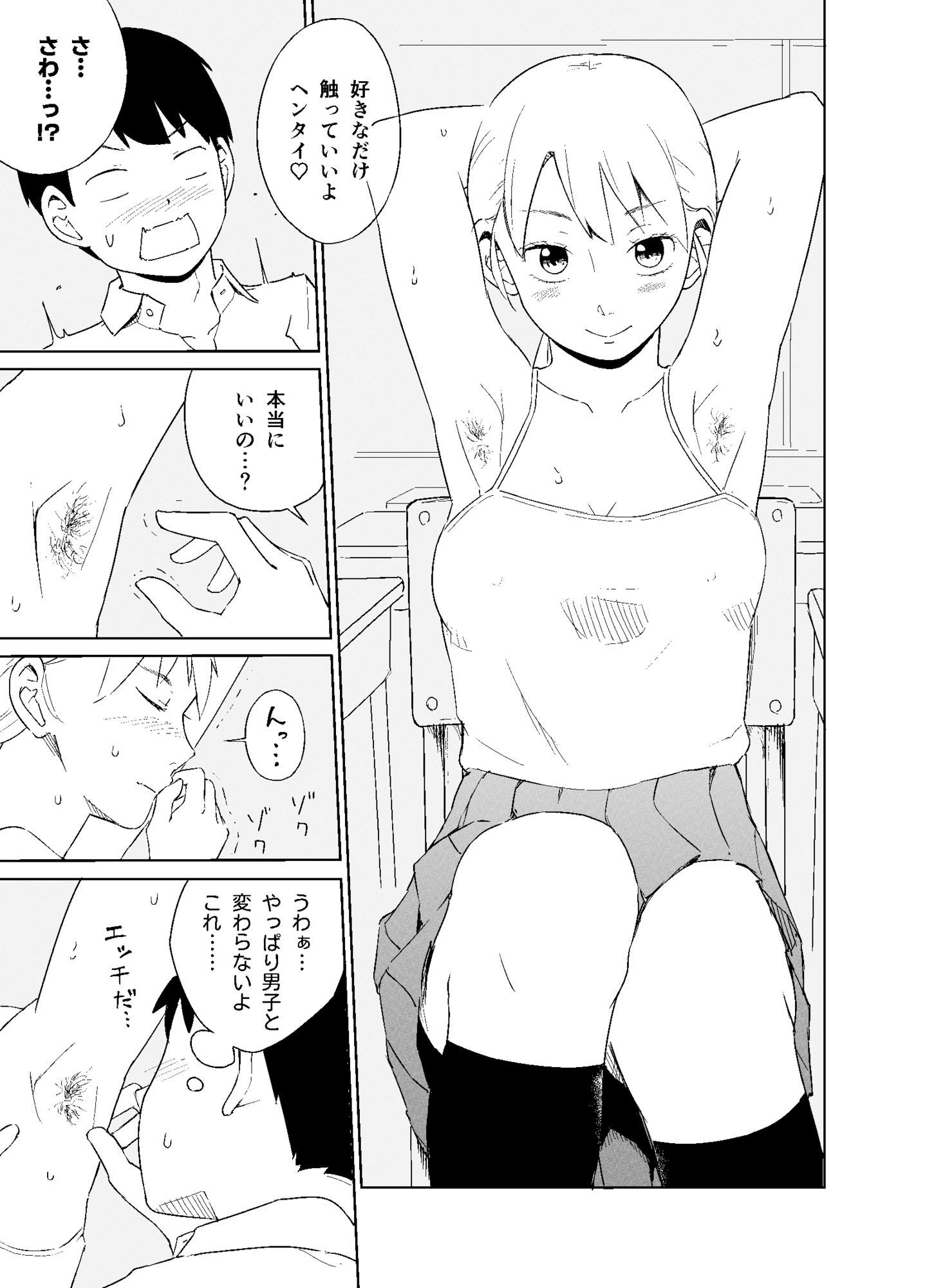 薮坂さんはちょっと毛深い - サンプル画像 5