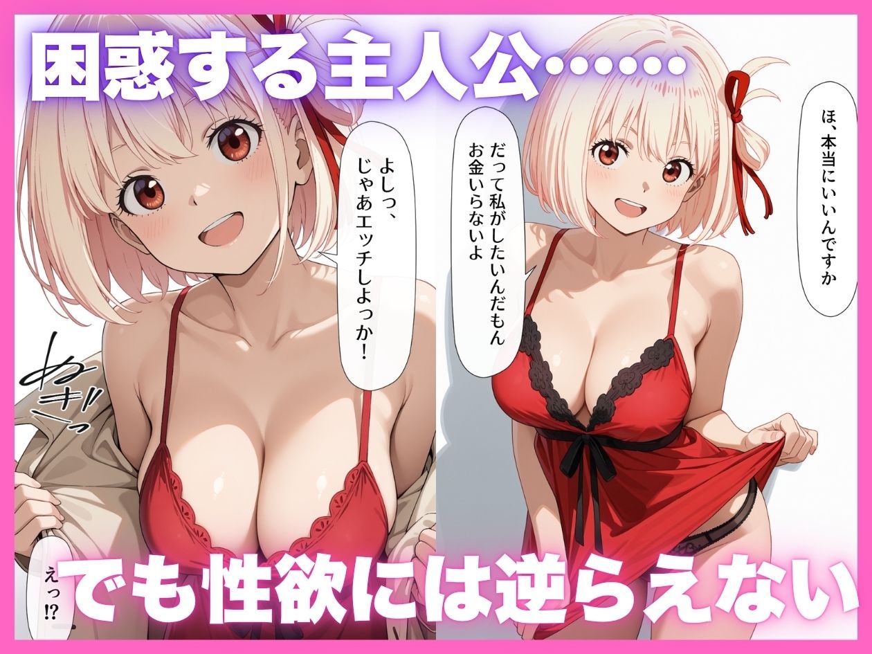 出張リコデリ2〜裏オプションの真意〜 - サンプル画像 2