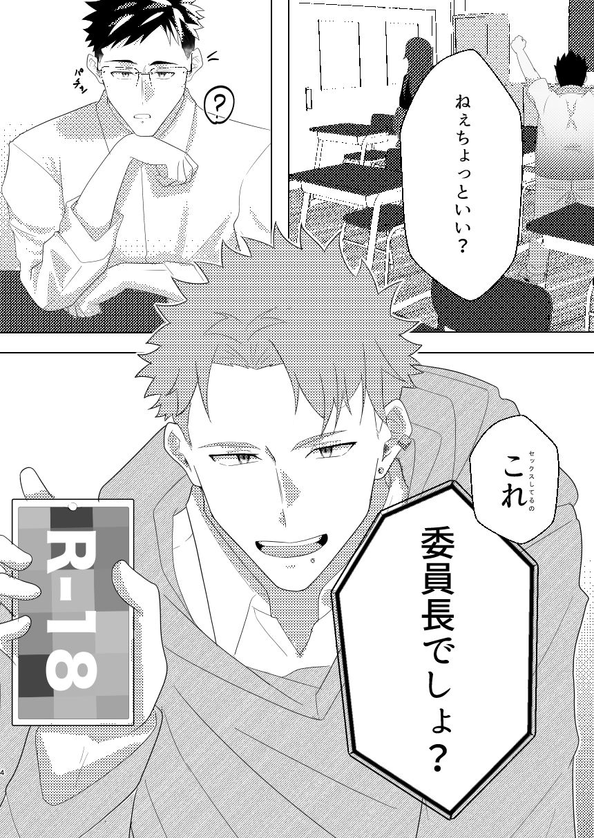 クラスの真面目委員長はビッチでした - サンプル画像 2