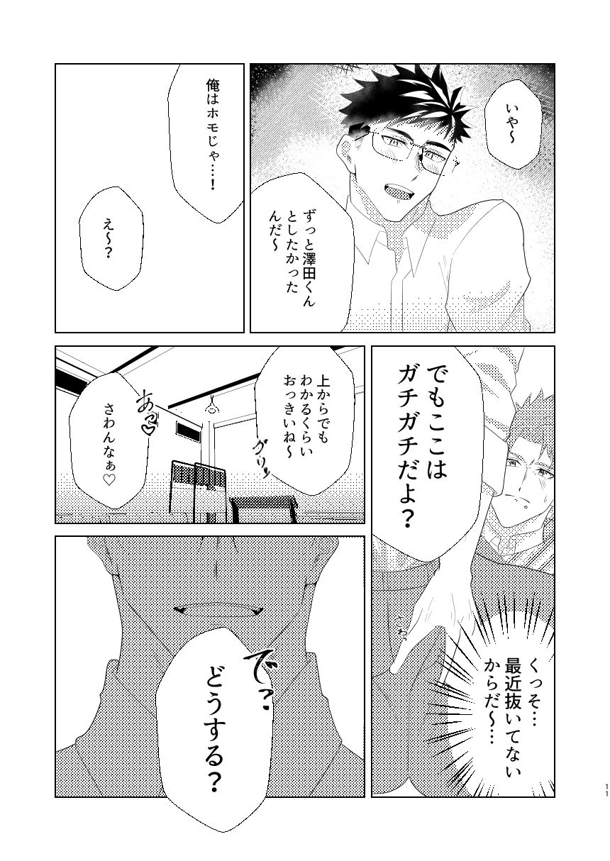 クラスの真面目委員長はビッチでした - サンプル画像 9