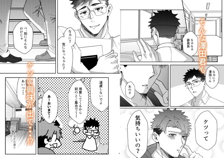 澤田君はお尻に興味津々 - サンプル画像 2
