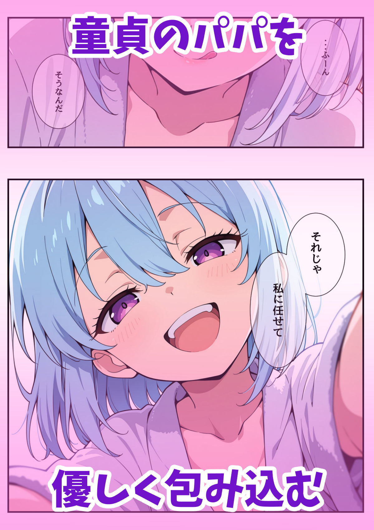 パパ活戦士リナちゃん 〜童貞パパは性獣でした〜 - サンプル画像 2