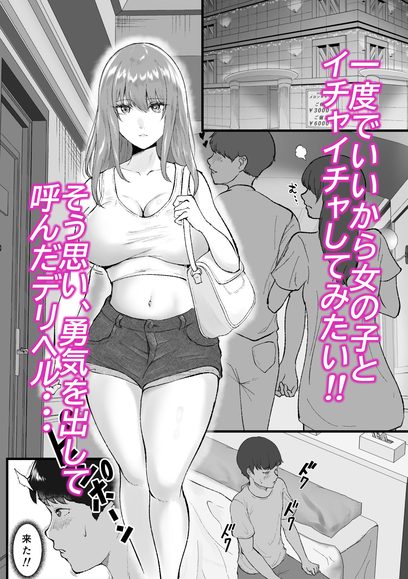 デリヘル呼んだらクラスの一軍ギャルがきた - サンプル画像 2
