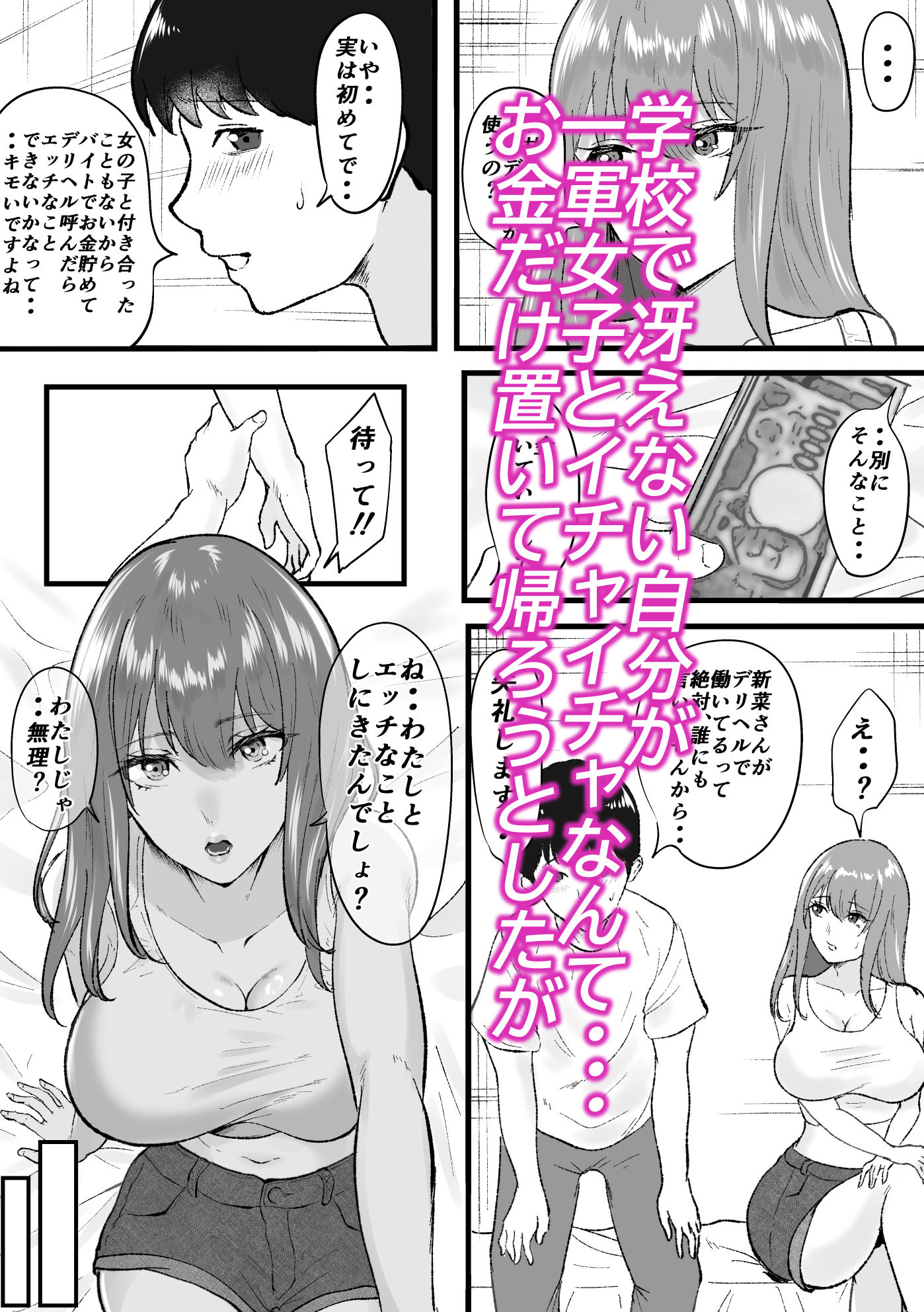 デリヘル呼んだらクラスの一軍ギャルがきた - サンプル画像 4