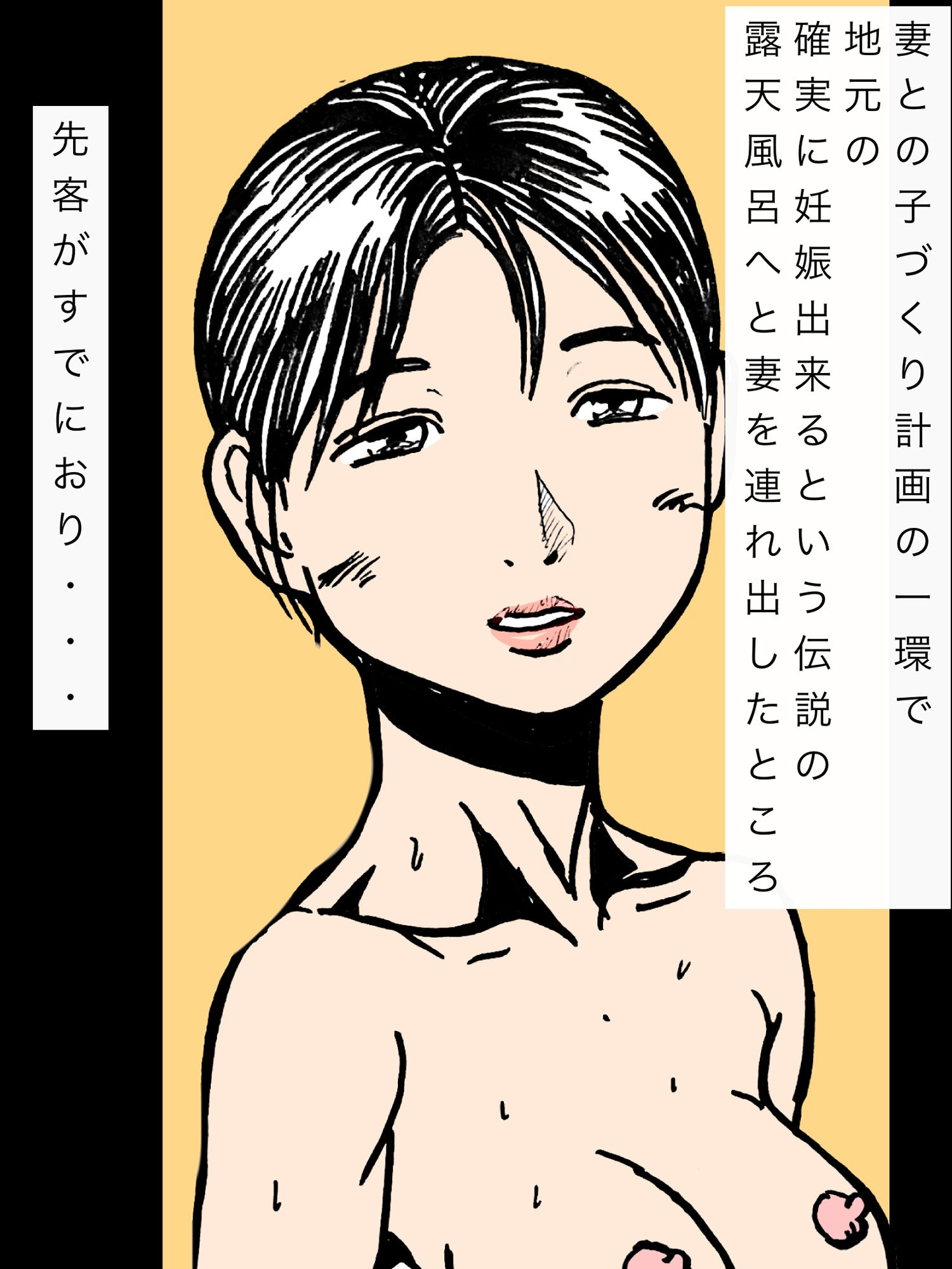 妻をハラメル温泉に連れ出した - サンプル画像 1