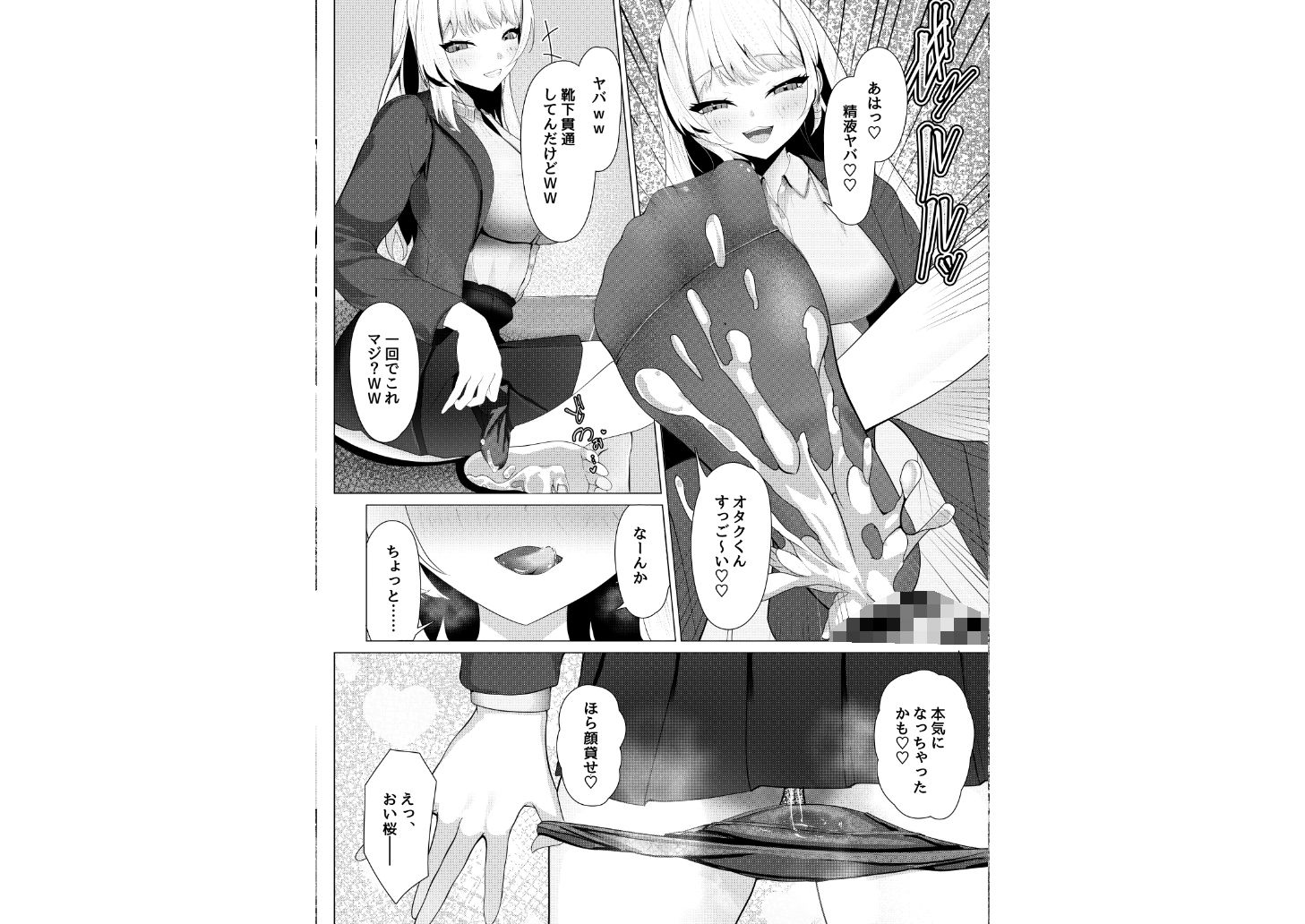 ドM覚醒のドSギャル1 - サンプル画像 3
