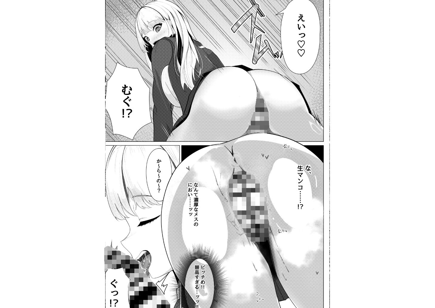 ドM覚醒のドSギャル1 - サンプル画像 4