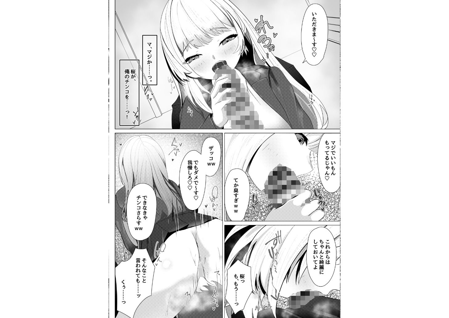 ドM覚醒のドSギャル1 - サンプル画像 5