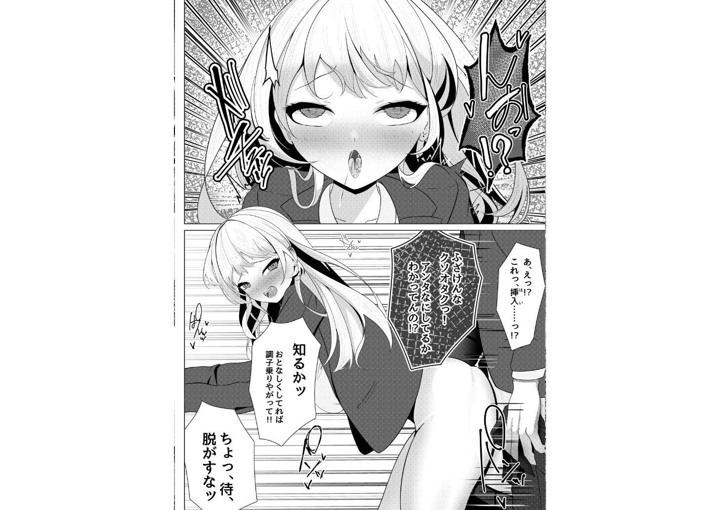 ドM覚醒のドSギャル1 - サンプル画像 7