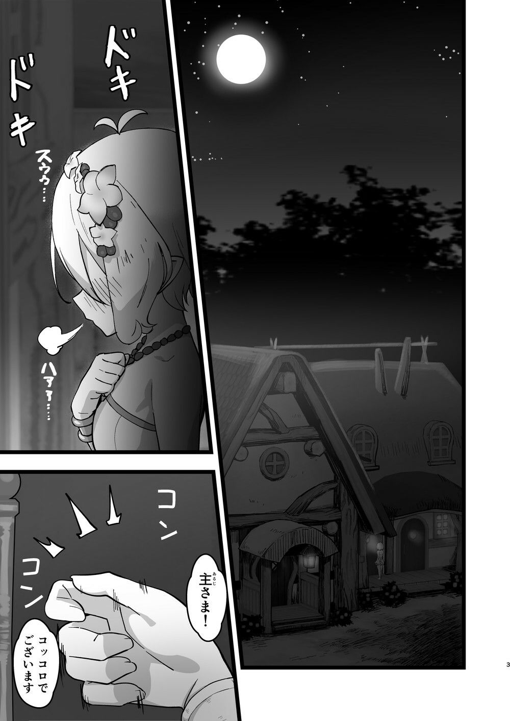 主さまと真夏のConnecting Happyライフ - サンプル画像 1