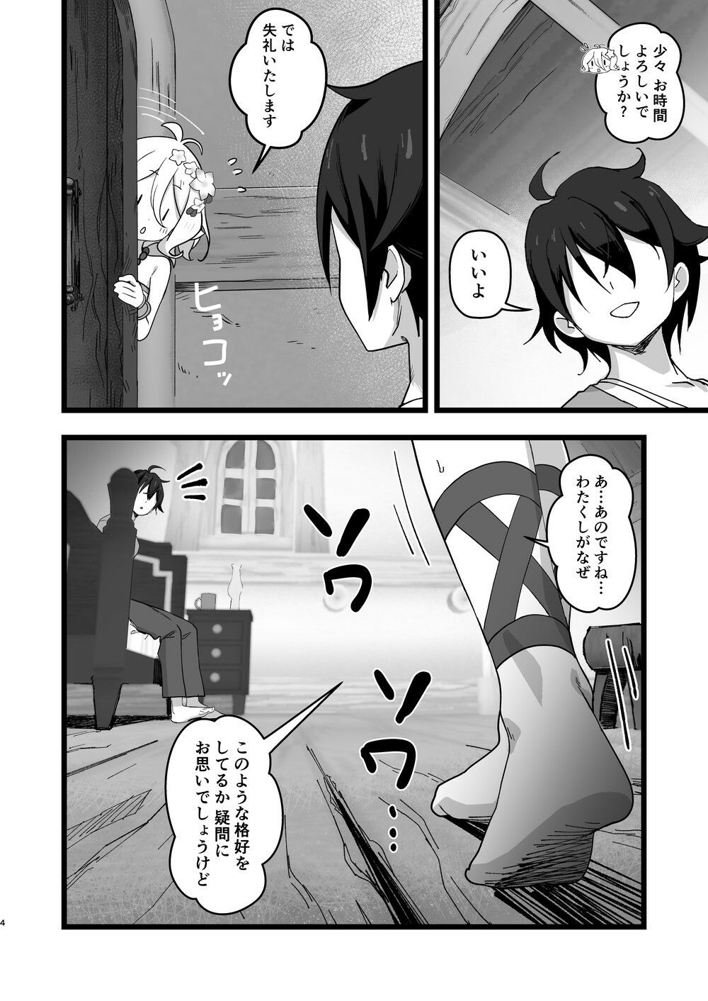主さまと真夏のConnecting Happyライフ - サンプル画像 2
