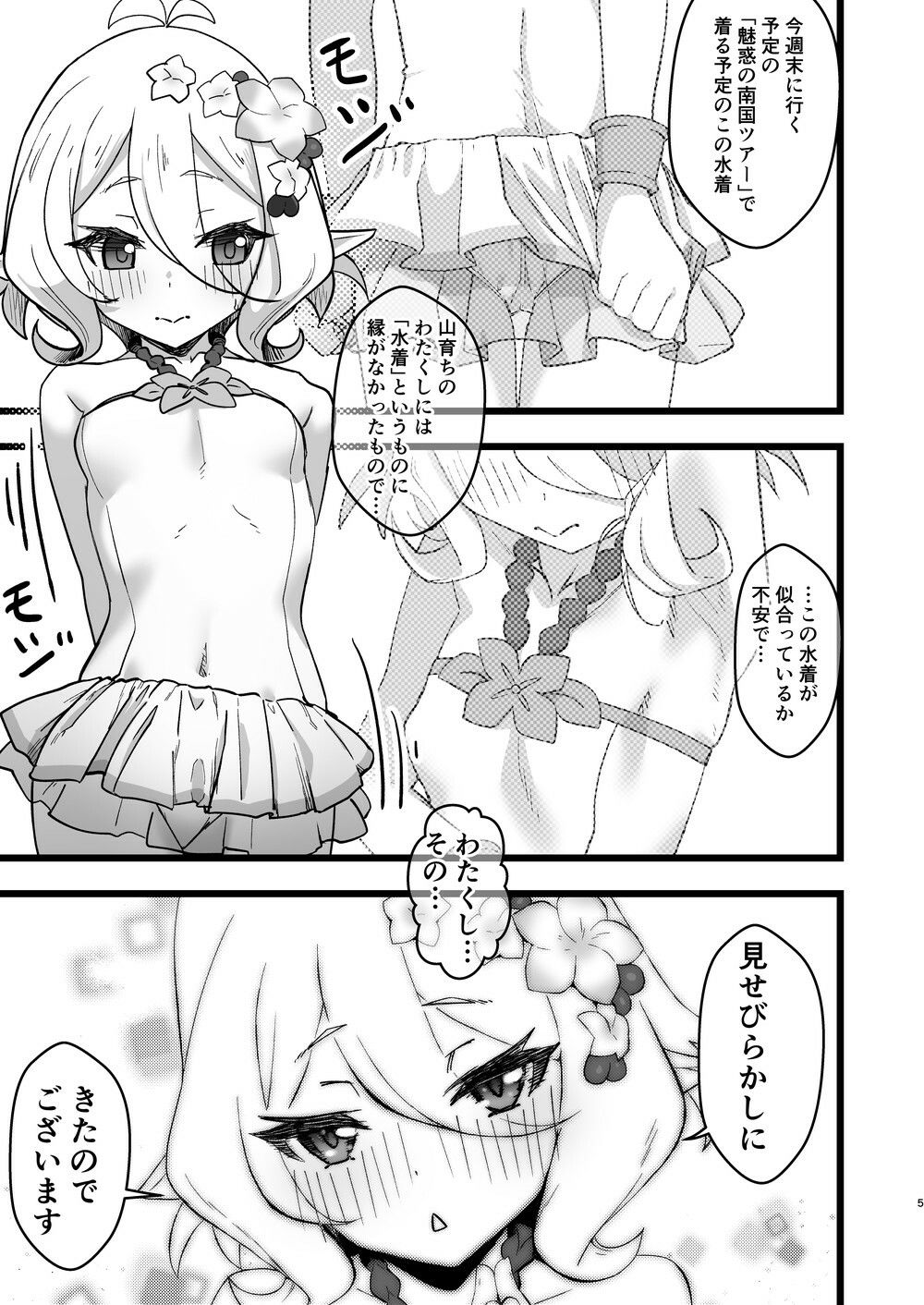 主さまと真夏のConnecting Happyライフ - サンプル画像 3