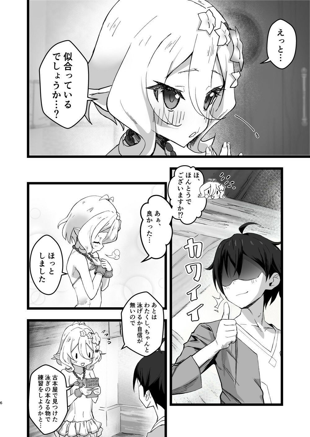 主さまと真夏のConnecting Happyライフ - サンプル画像 4