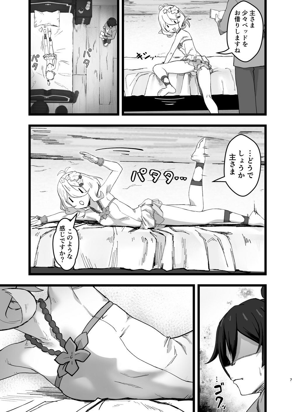 主さまと真夏のConnecting Happyライフ - サンプル画像 5