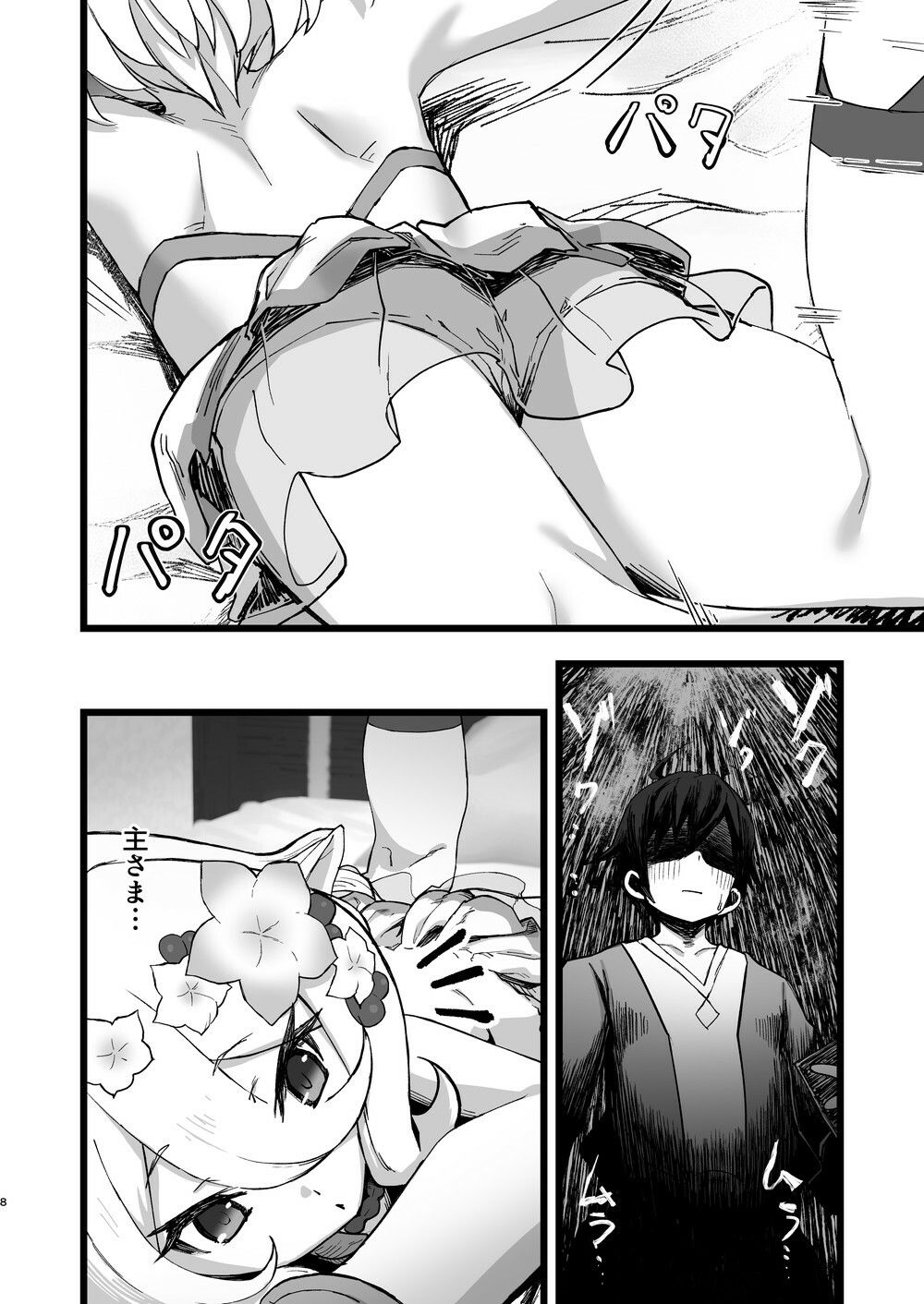 主さまと真夏のConnecting Happyライフ - サンプル画像 6