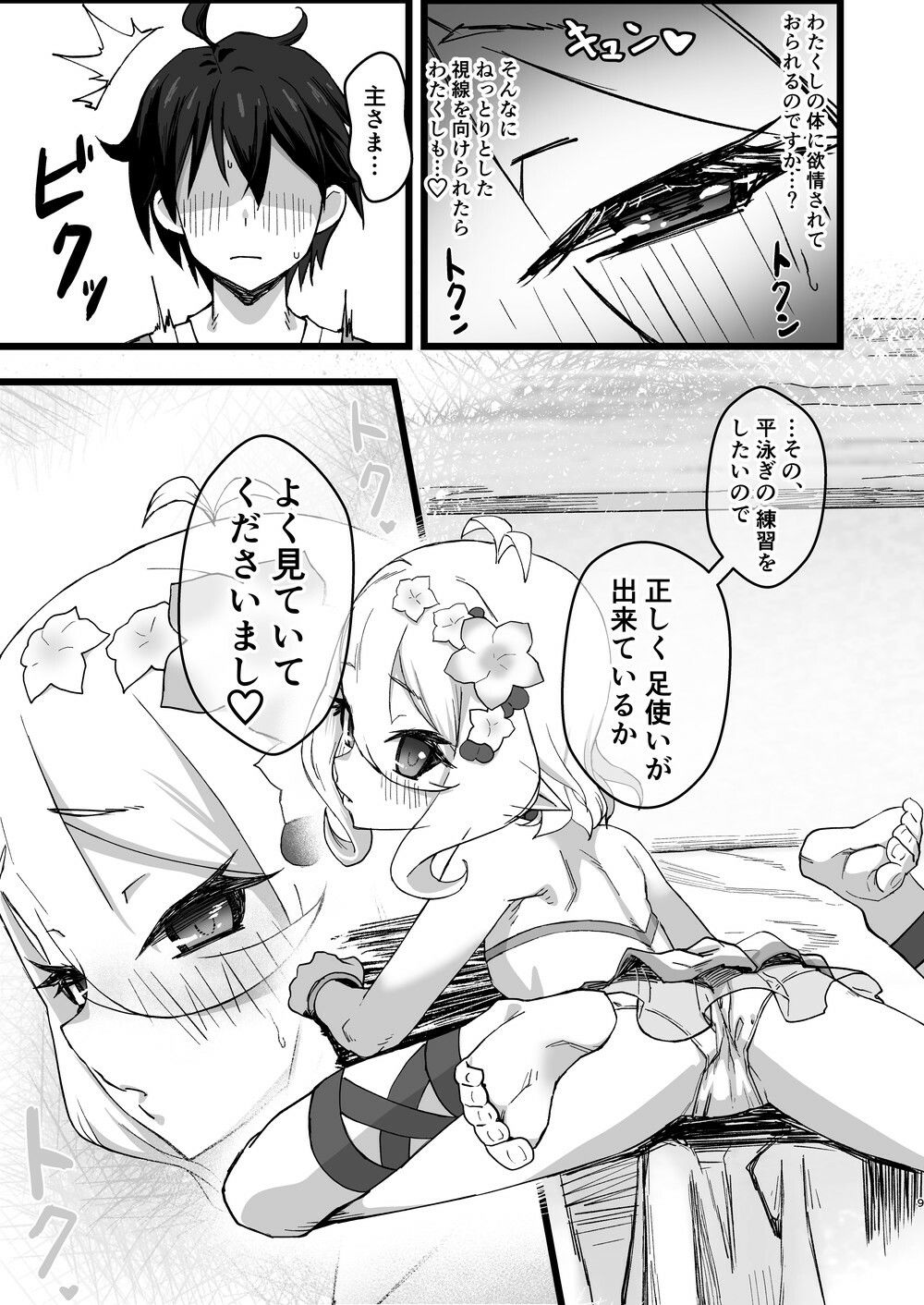 主さまと真夏のConnecting Happyライフ - サンプル画像 7