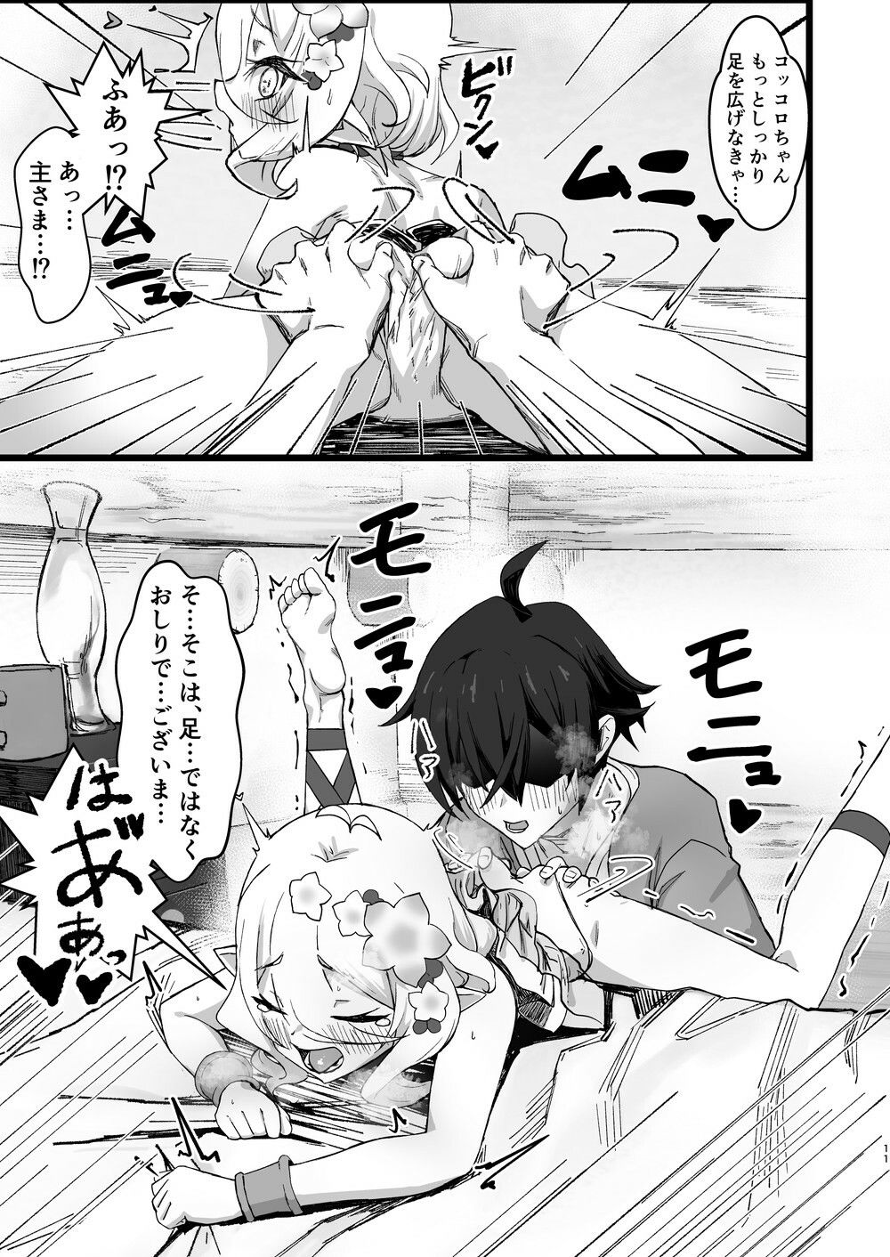 主さまと真夏のConnecting Happyライフ - サンプル画像 9