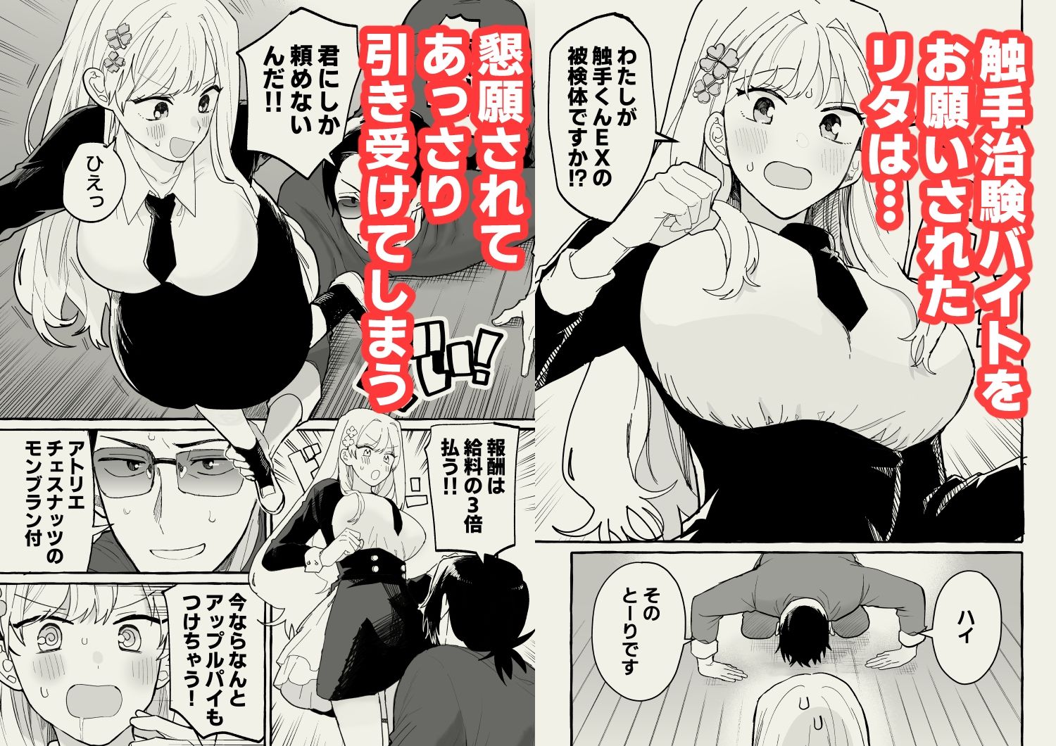 触手治験バイト - サンプル画像 1