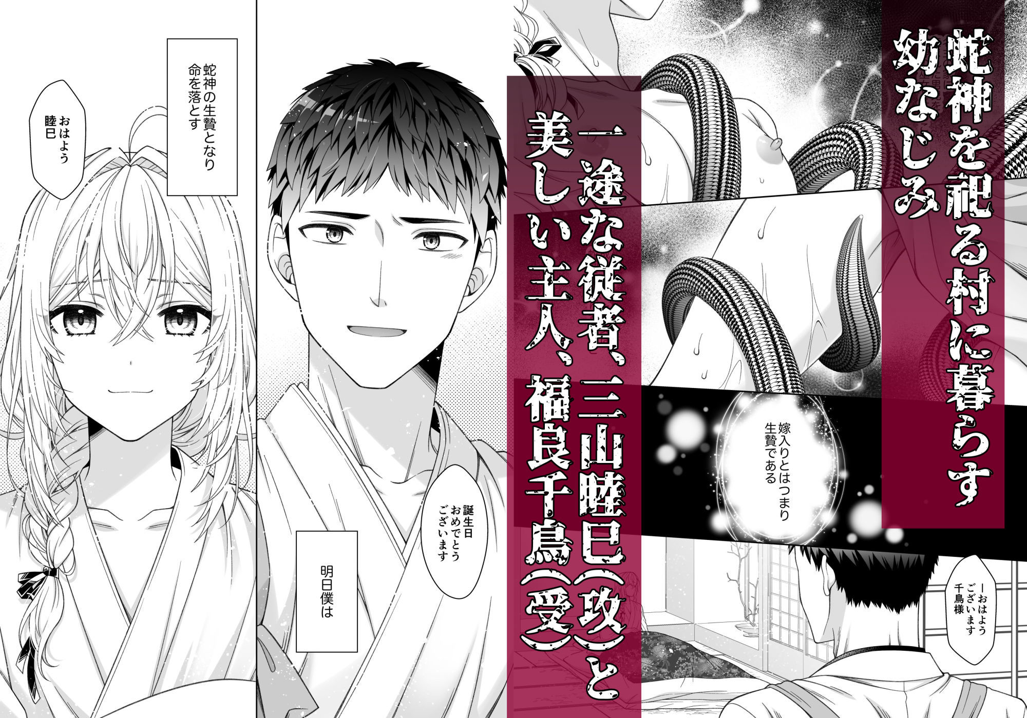 巫女は蛇神に犯●れる - サンプル画像 1