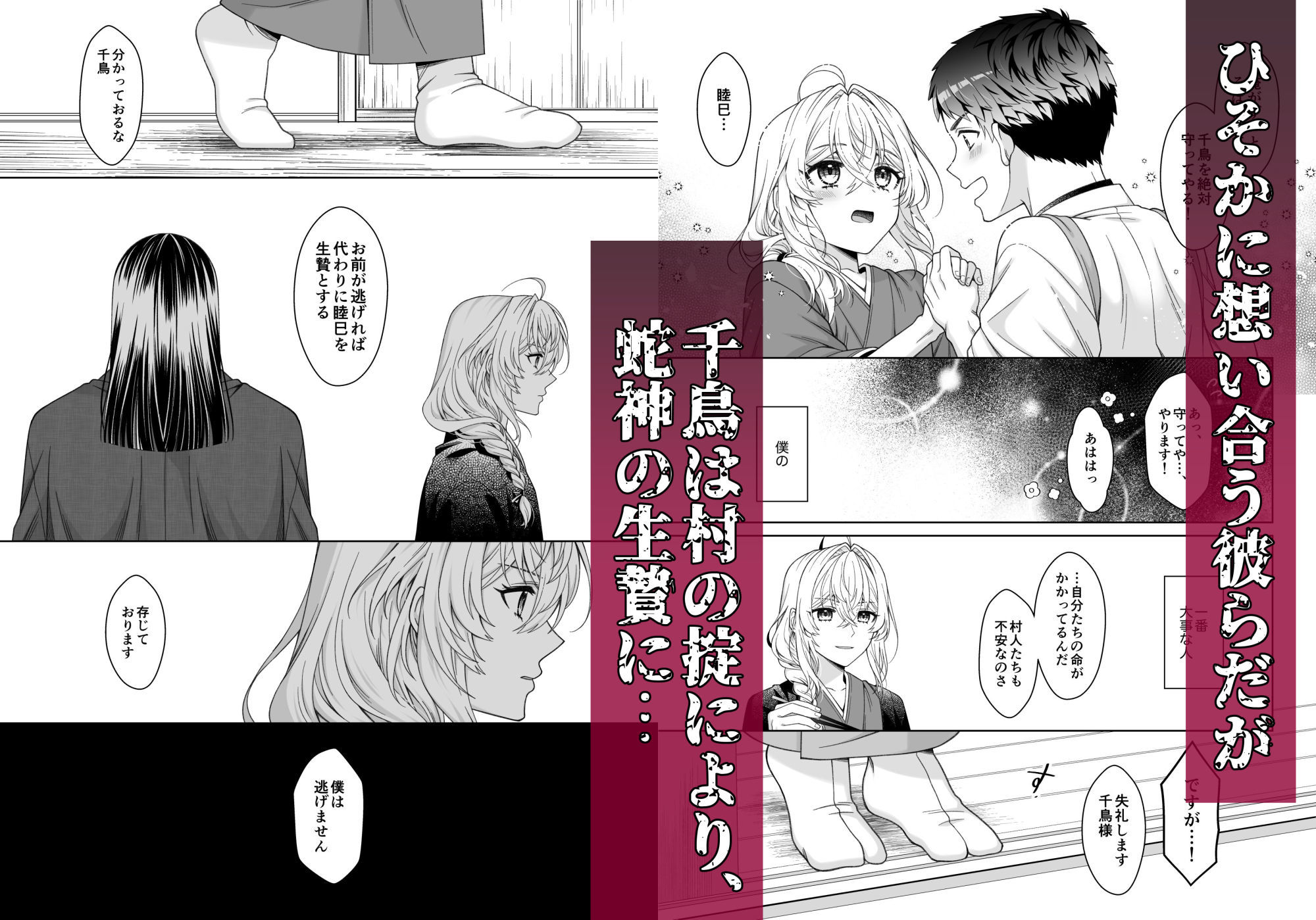 巫女は蛇神に犯●れる - サンプル画像 2