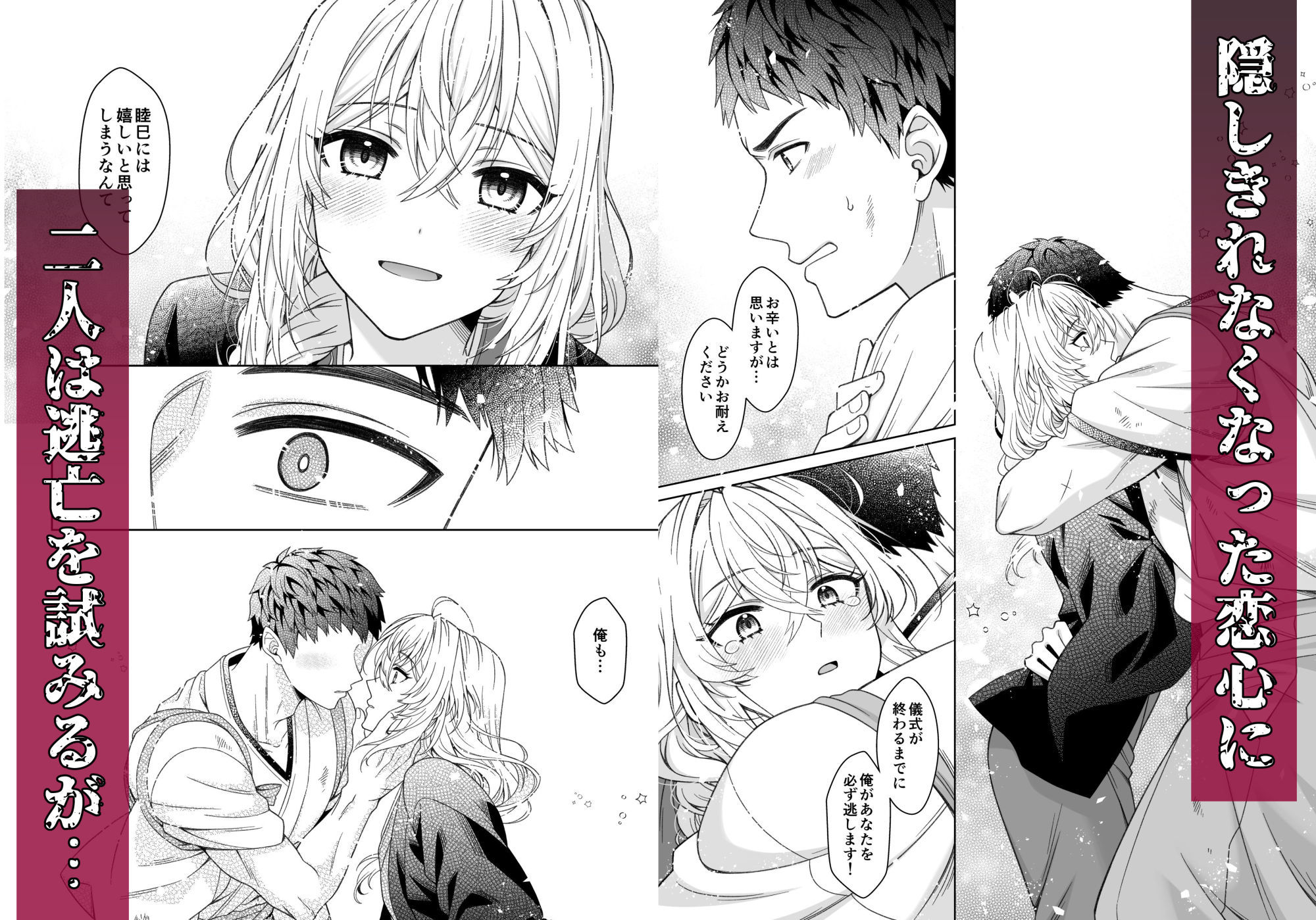 巫女は蛇神に犯●れる - サンプル画像 4