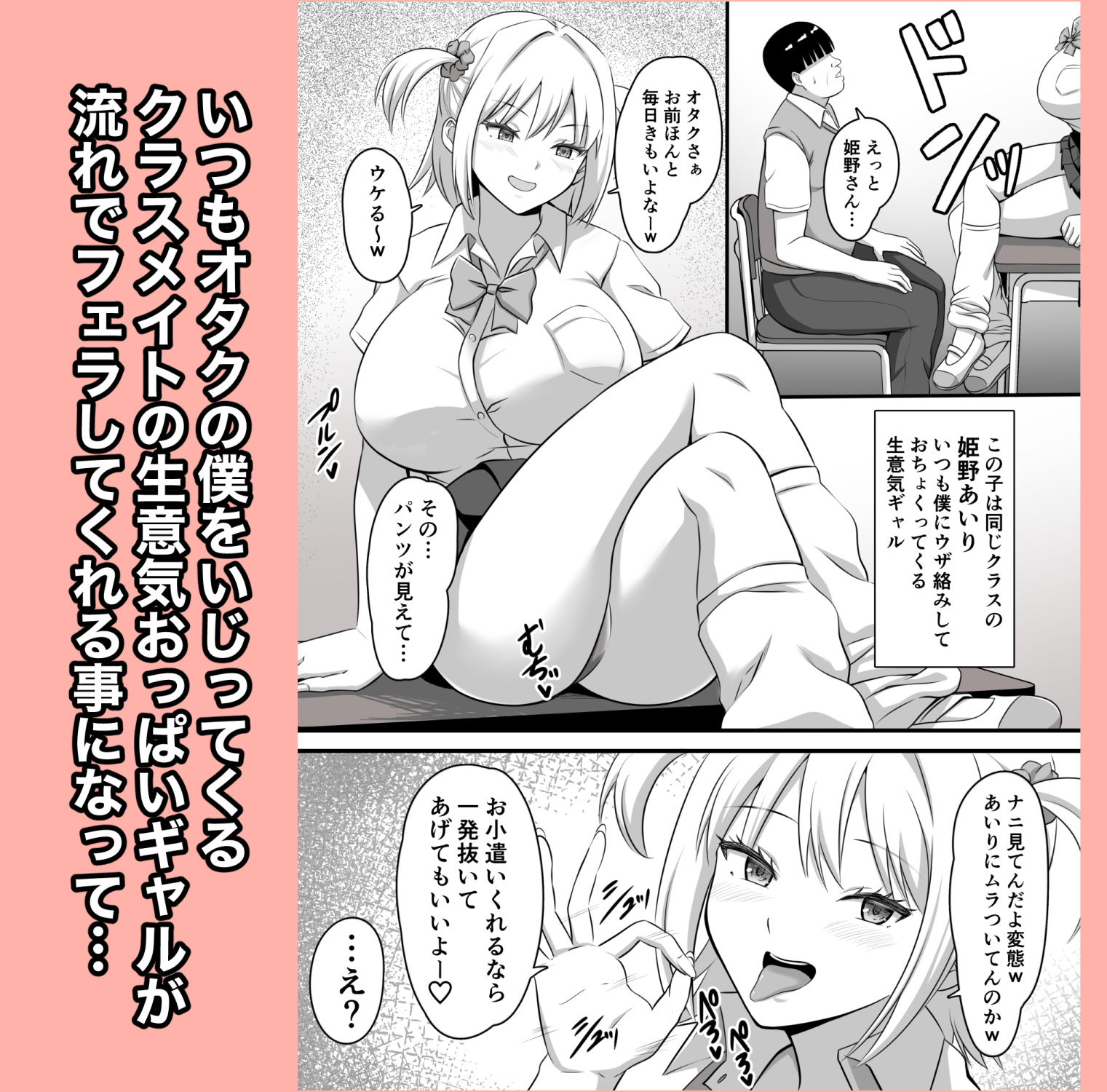オタクとヤらせてくれるナマイキ巨乳ギャル - サンプル画像 2