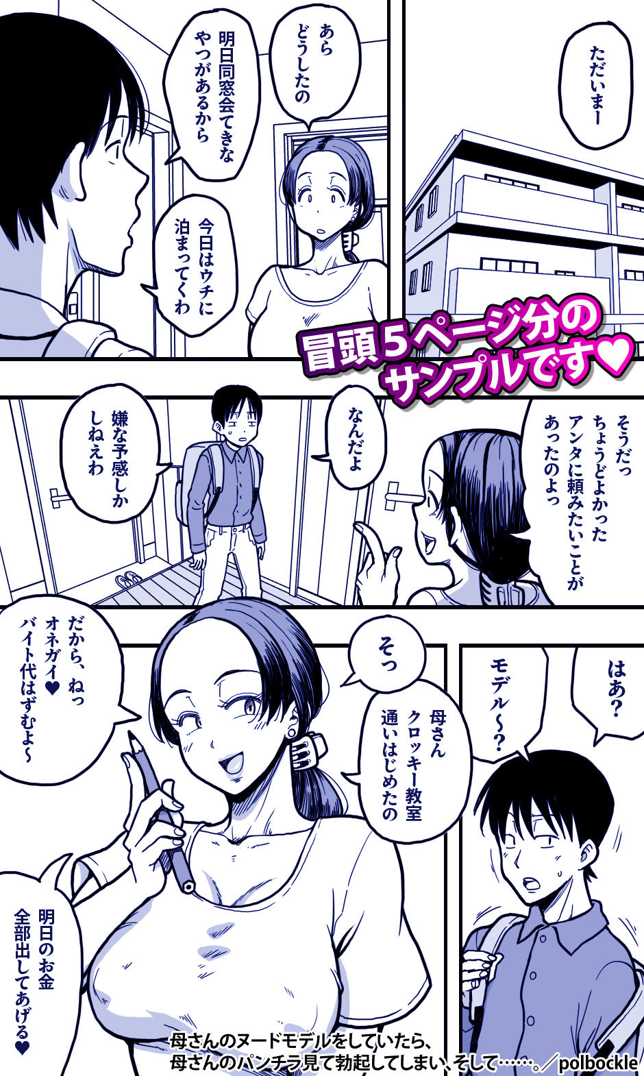 母さんのヌードモデルをしていたら、母さんのパンチラ見て勃起してしまい、そして……。 - サンプル画像 1