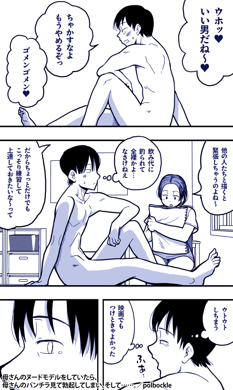 母さんのヌードモデルをしていたら、母さんのパンチラ見て勃起してしまい、そして……。 - サンプル画像 2
