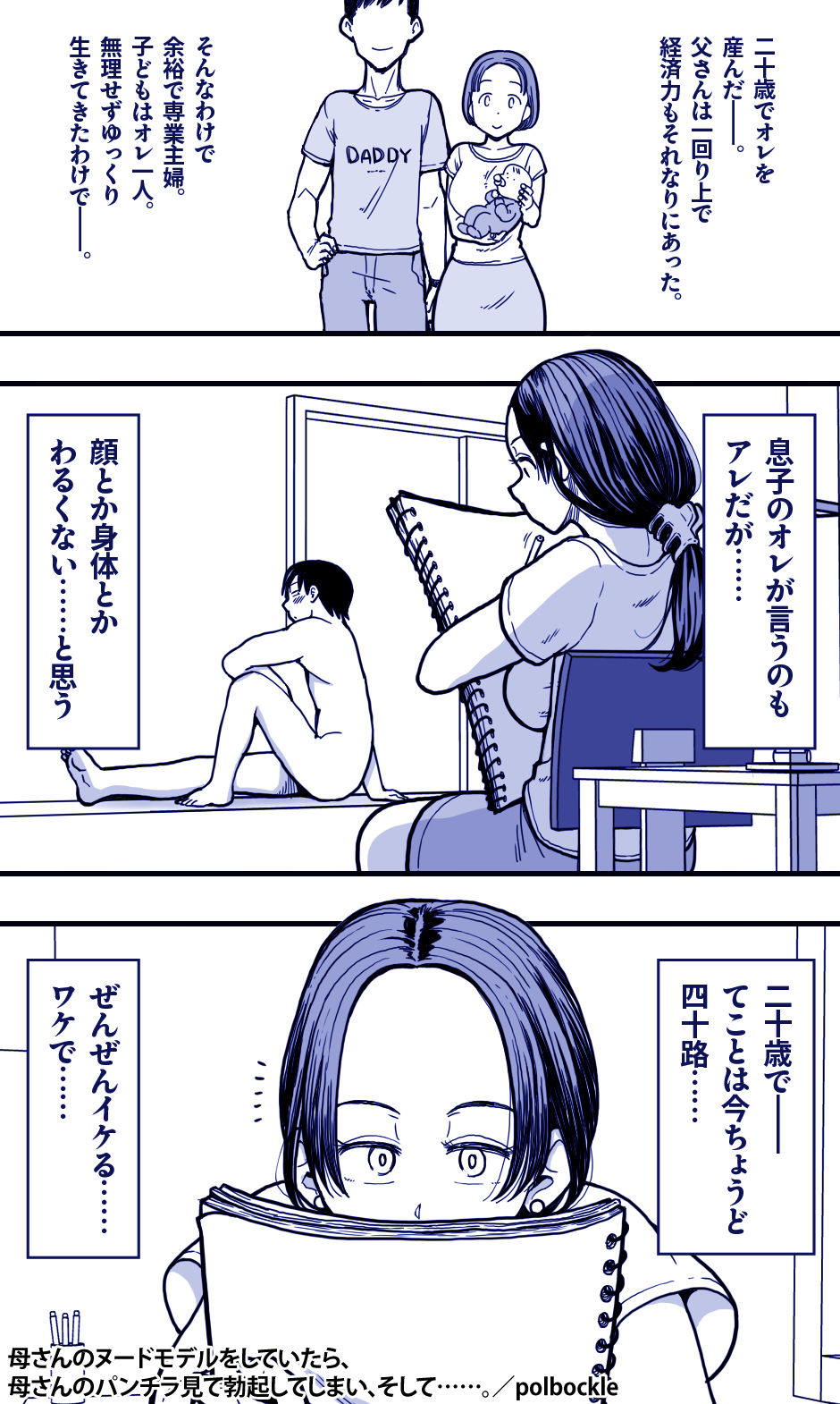 母さんのヌードモデルをしていたら、母さんのパンチラ見て勃起してしまい、そして……。 - サンプル画像 4