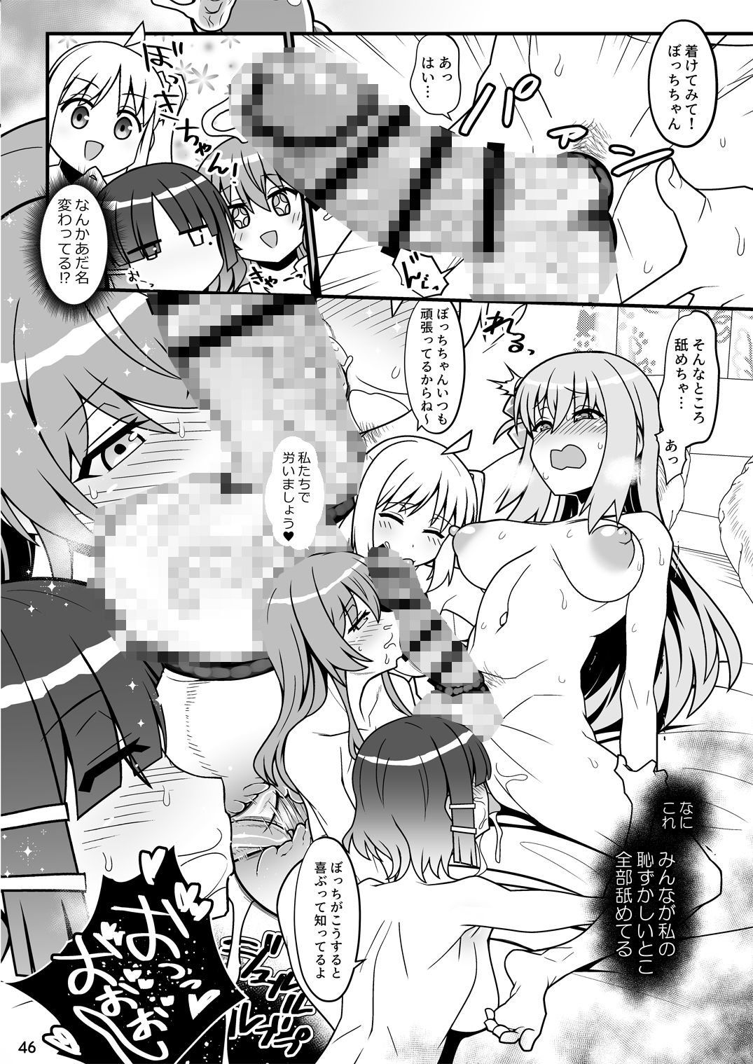 ぼざろふたなり合同 - サンプル画像 3